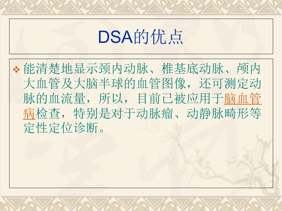 DSA术前及术后护理.ppt_第3页