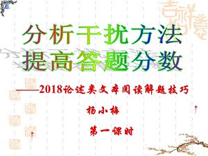 2018论述类文本阅读解题技巧.ppt