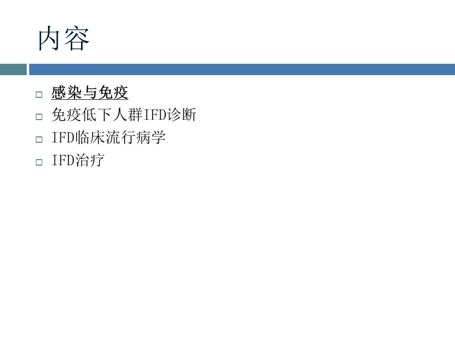 IFI诊断与治疗的理解.ppt_第2页