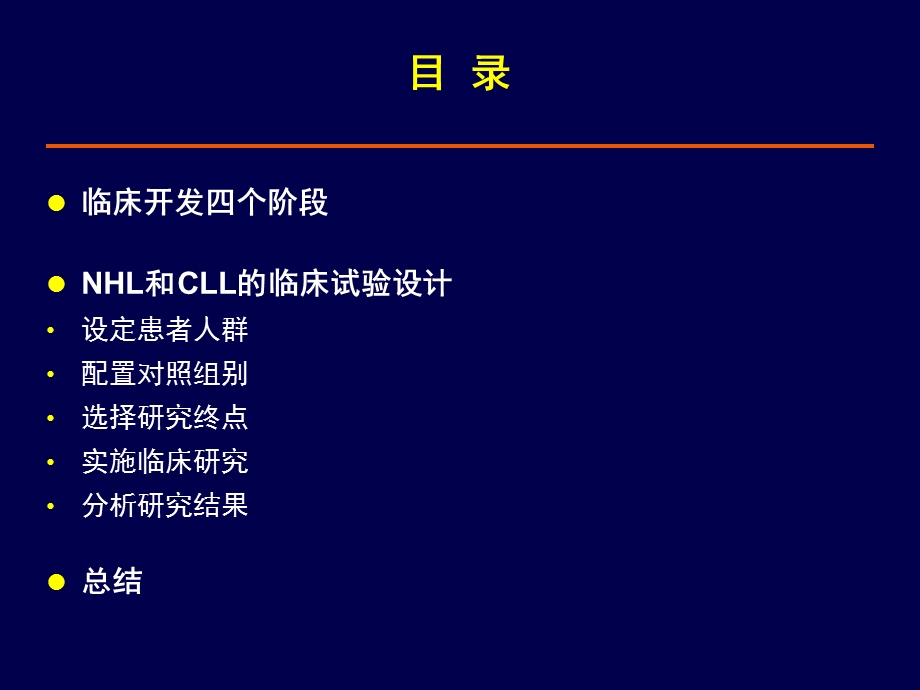 NHL和CLL临床治疗终点解读曹军宁.ppt_第2页