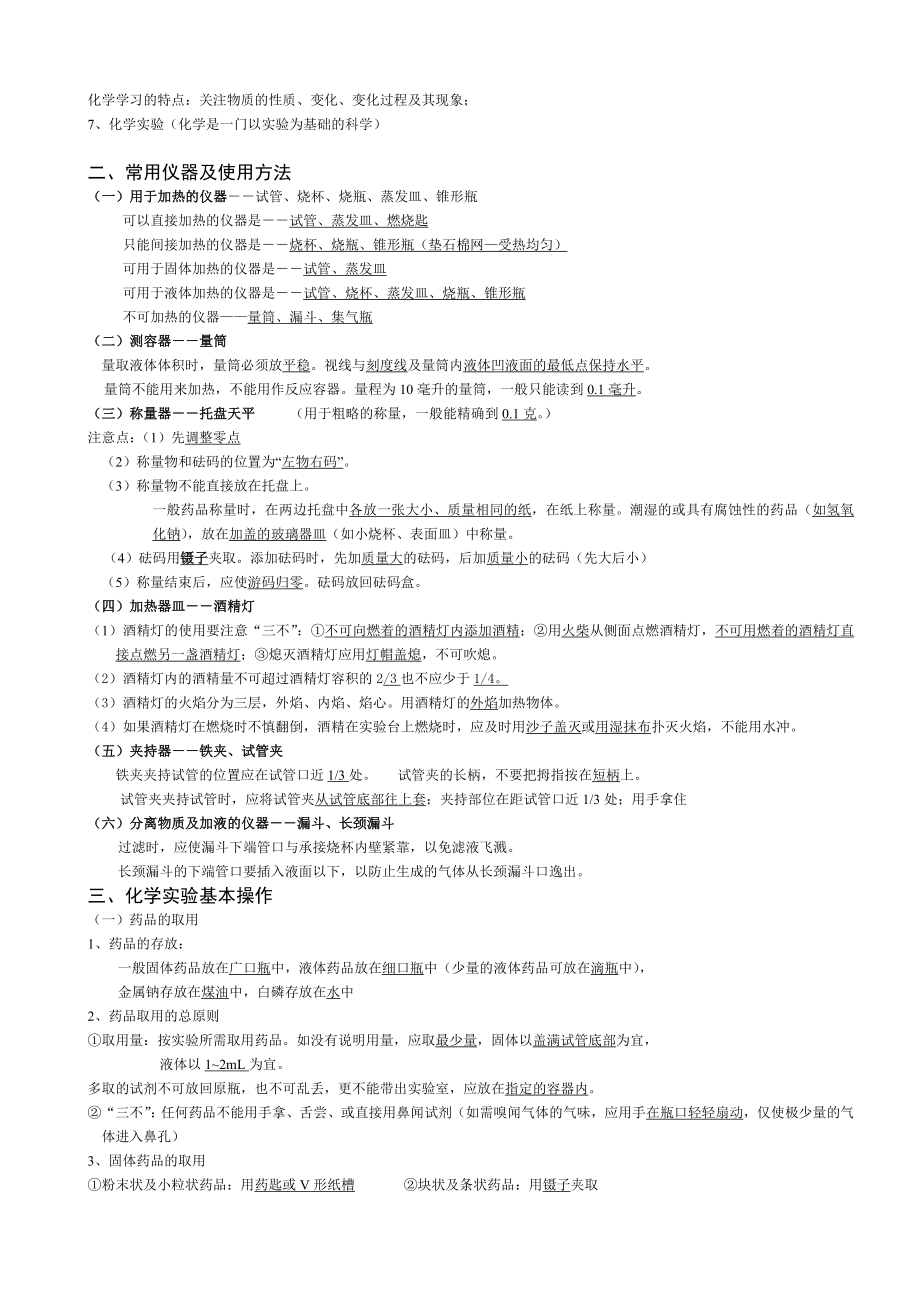 初三化学各章节知识点总结(全).doc_第2页