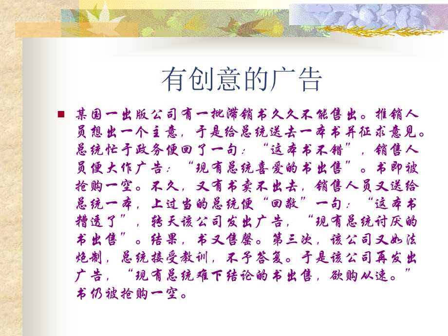 消费第十一章广告心理.ppt_第1页