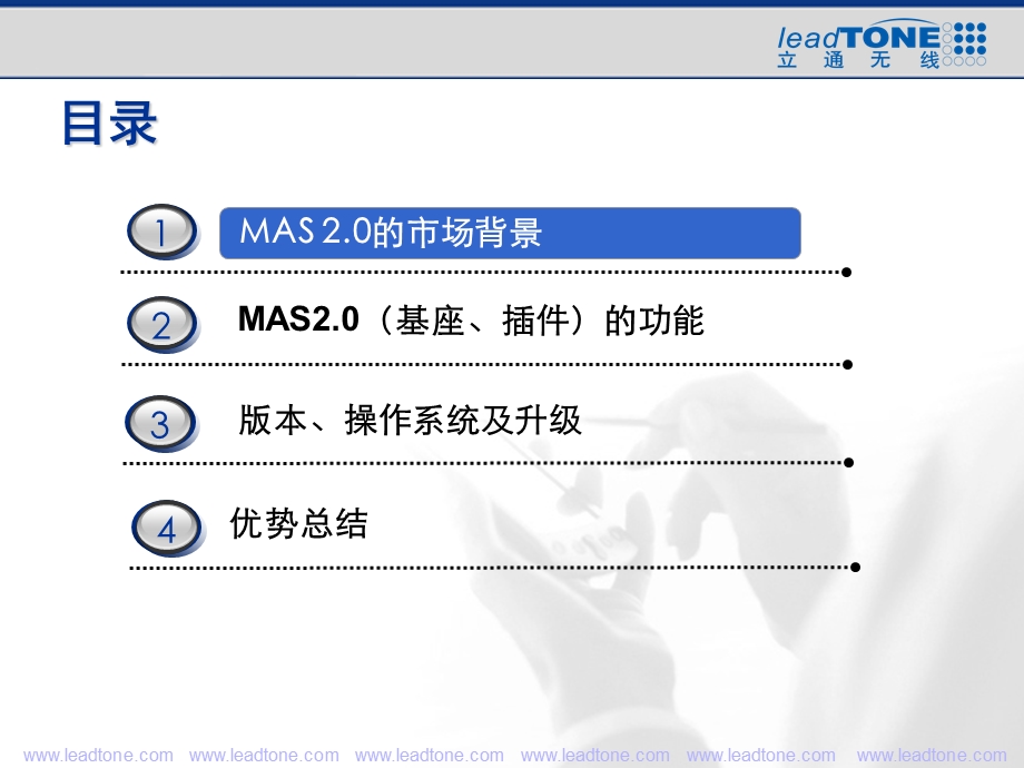 无限立通MAS2.0产品市场及功能培训.ppt_第2页