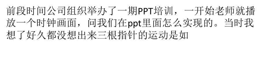 ppt时钟动画制作方法详解.ppt_第1页