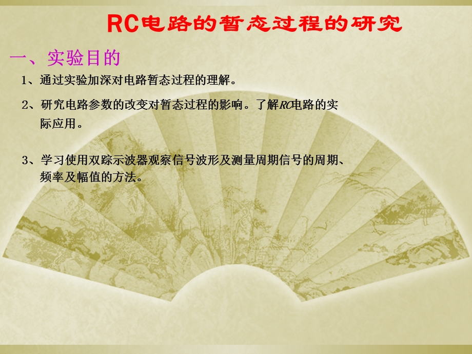 RC电路暂态过程-zxxg.ppt_第3页