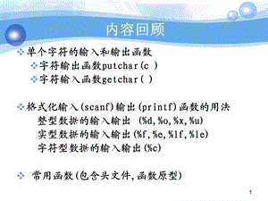 c语言运算符和表达式.ppt