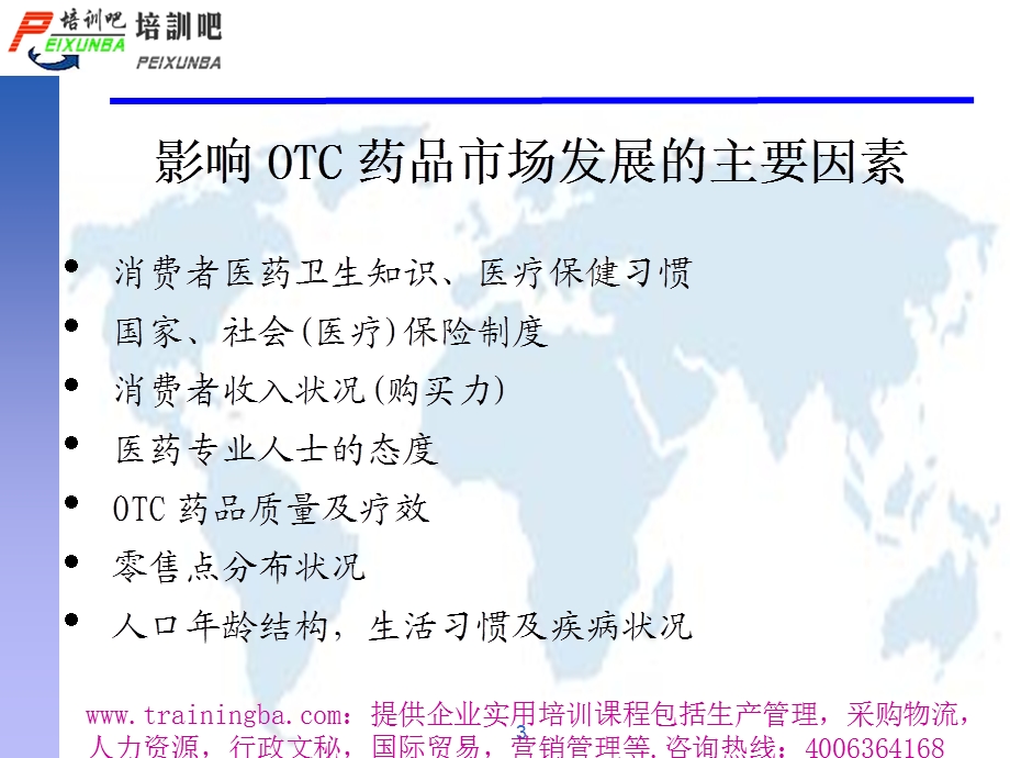 OTC促销拜访技能培训.ppt_第3页