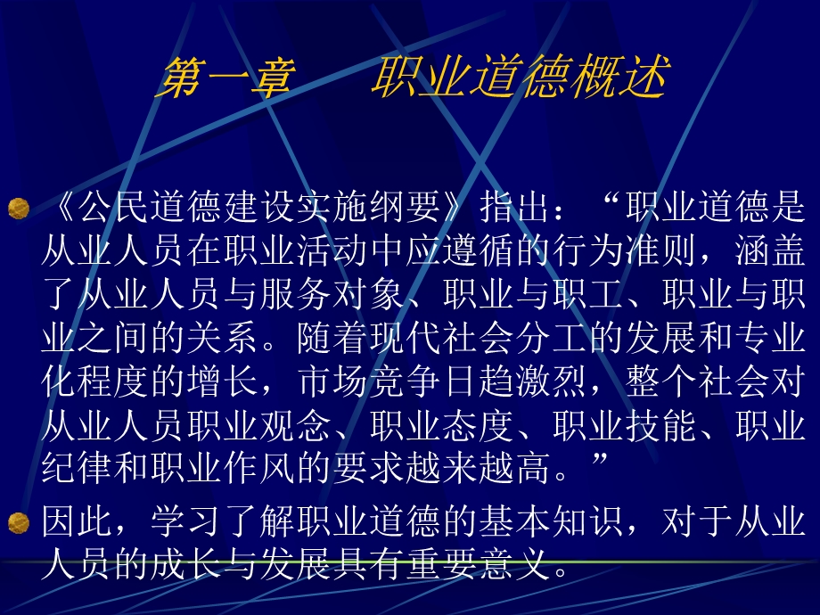 职业道德(职业资格培训).ppt_第2页