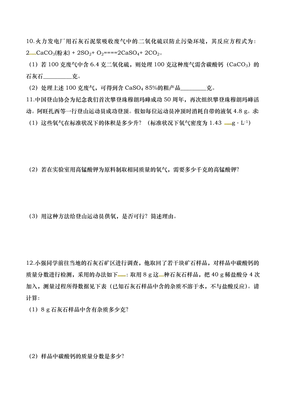 利用化学方程式的简单计算练习题与答案.doc_第2页