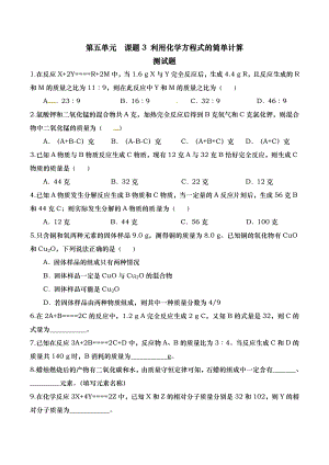 利用化学方程式的简单计算练习题与答案.doc