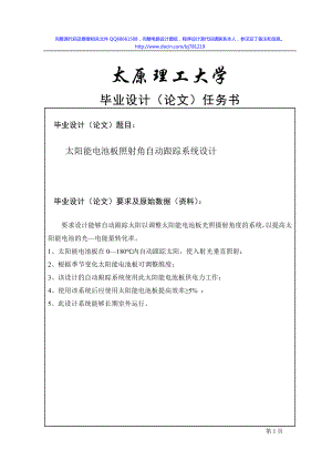 毕业设计太阳能电池板照射角自动跟踪系统设计.doc