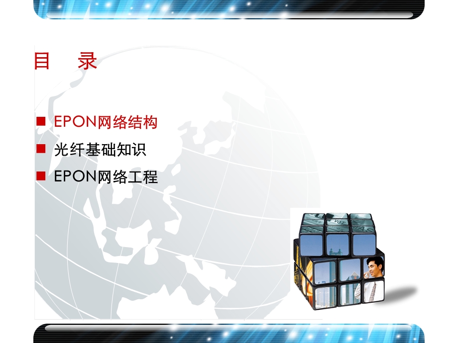 PON产品工程指导.ppt_第2页