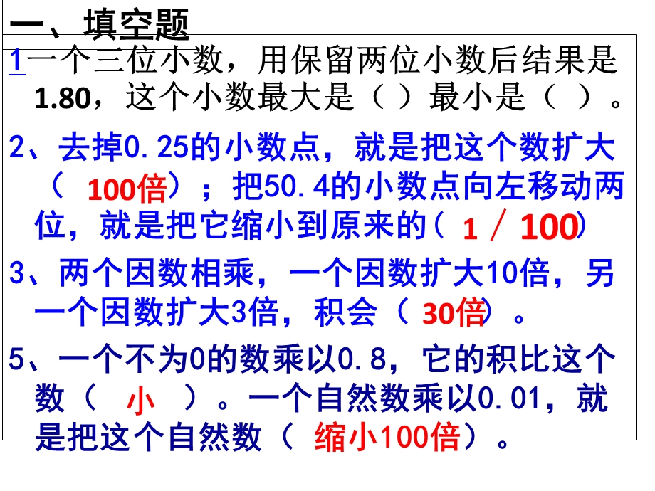 2016五年级上册数学易错题.ppt_第2页