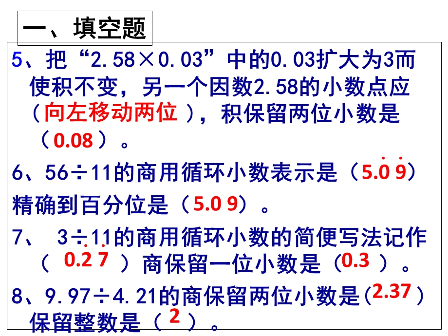 2016五年级上册数学易错题.ppt_第3页