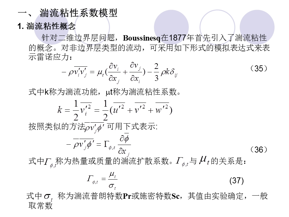 湍流流动模型.ppt_第3页