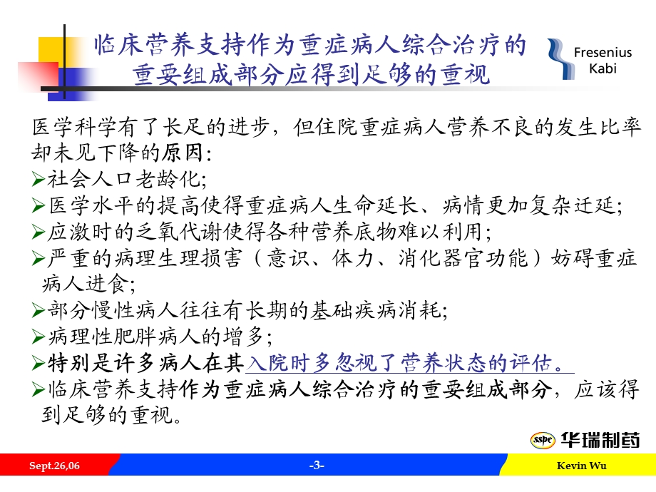 ICU指南危重症.ppt_第3页