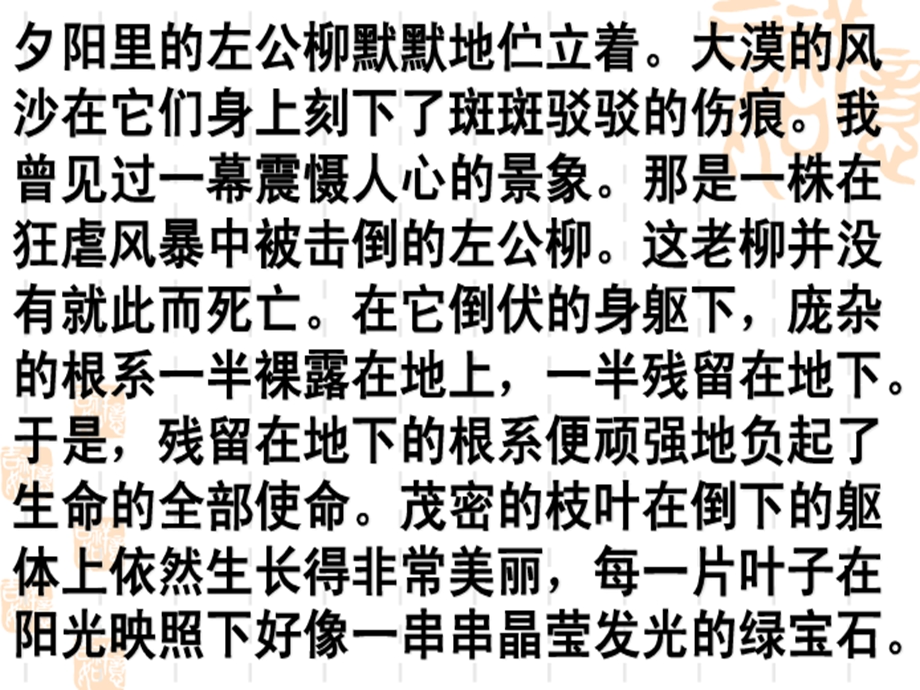 总想为你唱支歌阅读详解.ppt_第3页