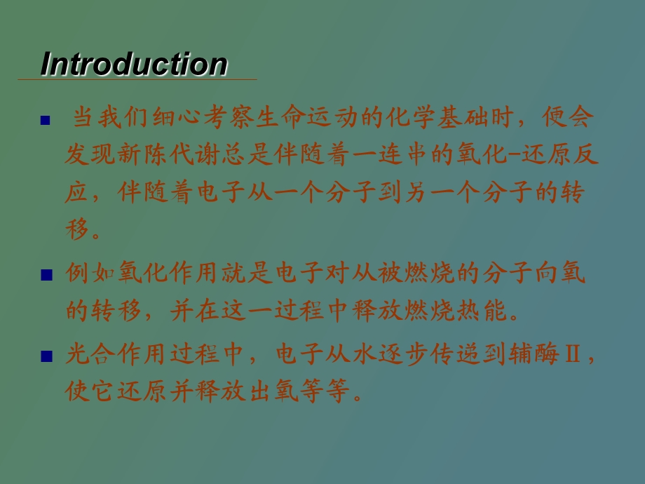 VIII氧化还原反应和电极电势.ppt_第3页