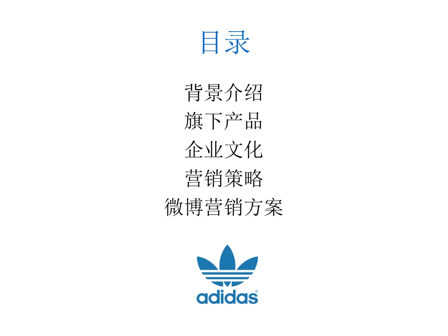 Adidas营销案例分析.ppt_第2页