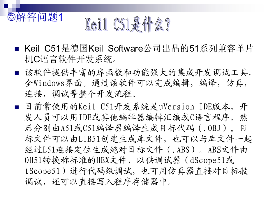 KeilC51的使用.ppt_第3页