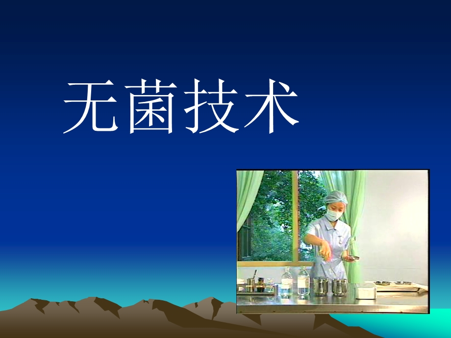 医院感染护理防护.ppt_第2页