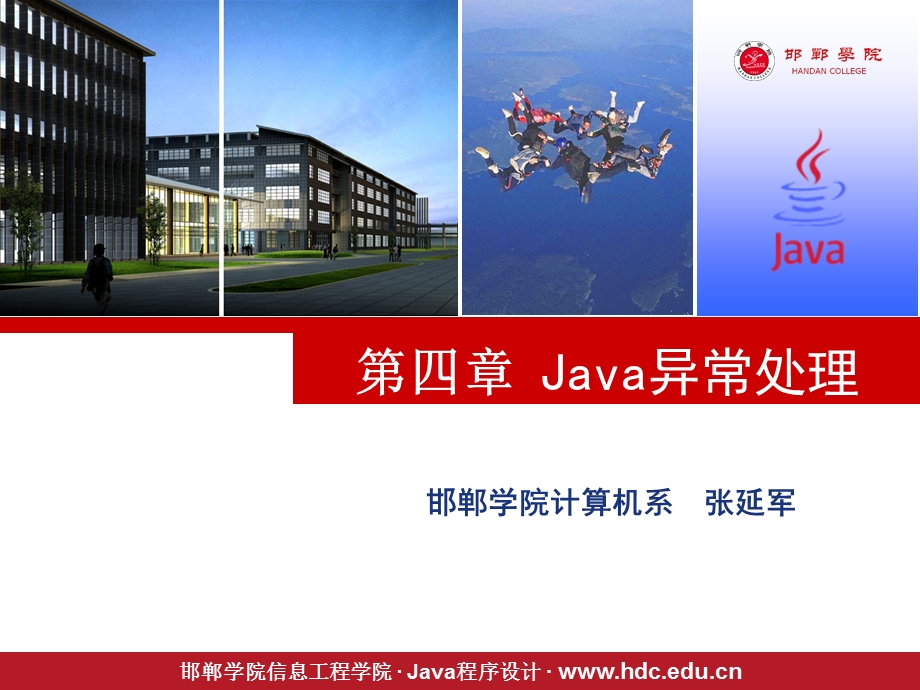 《Java异常处理》PPT课件.ppt_第1页