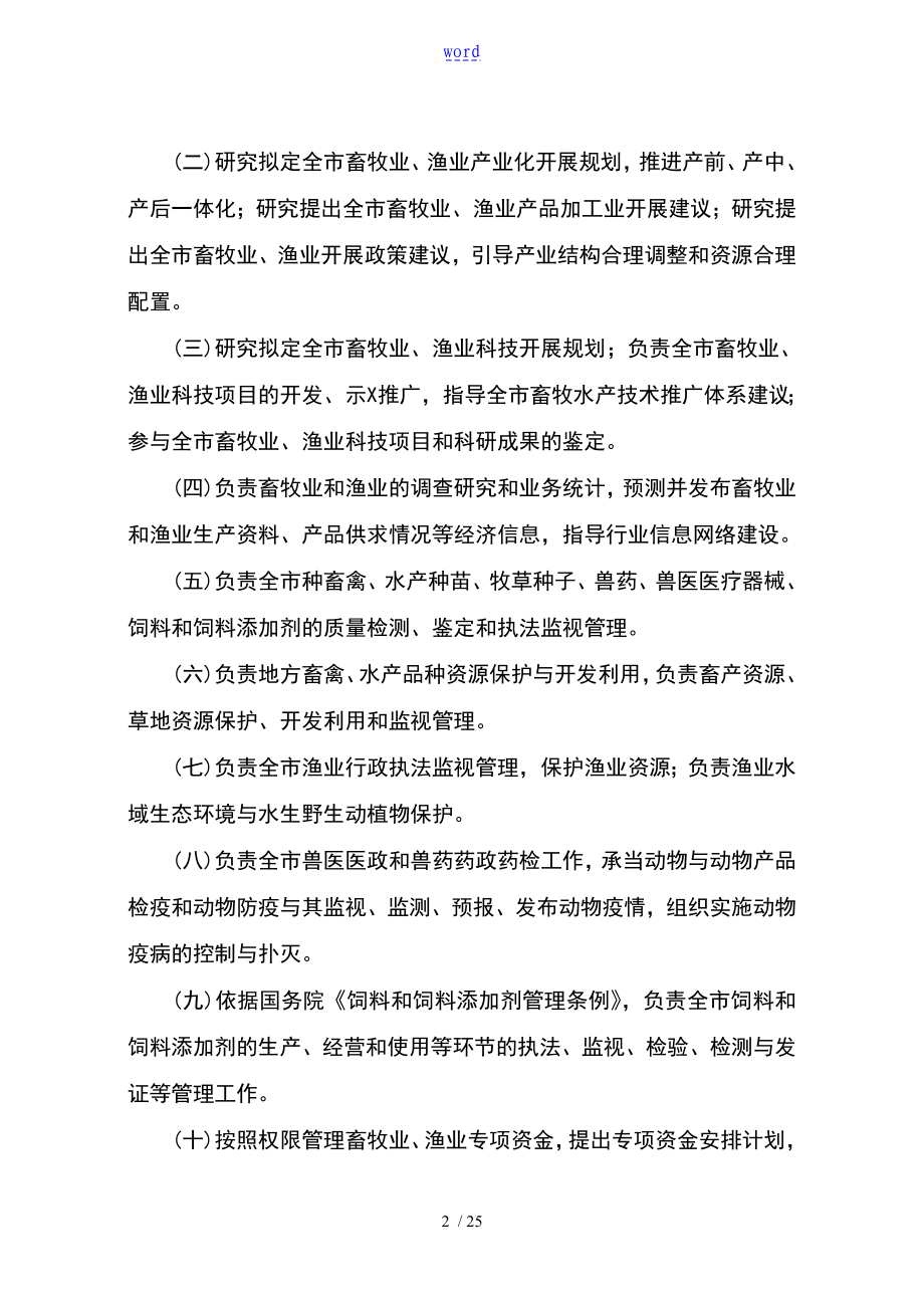 办公室工作可行性研究报告材料.doc_第2页