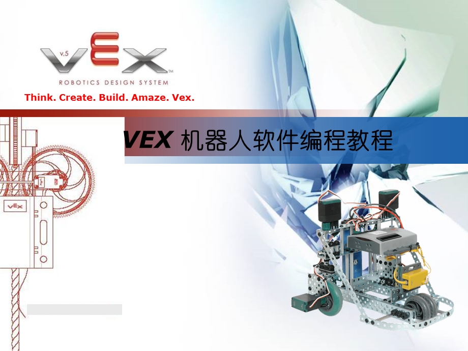 VEX编程软件使用教程.ppt_第1页