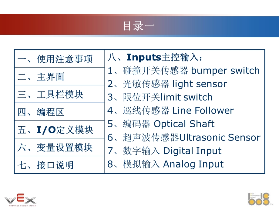 VEX编程软件使用教程.ppt_第2页