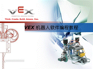 VEX编程软件使用教程.ppt