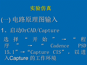 CAD仿真实操训练.ppt