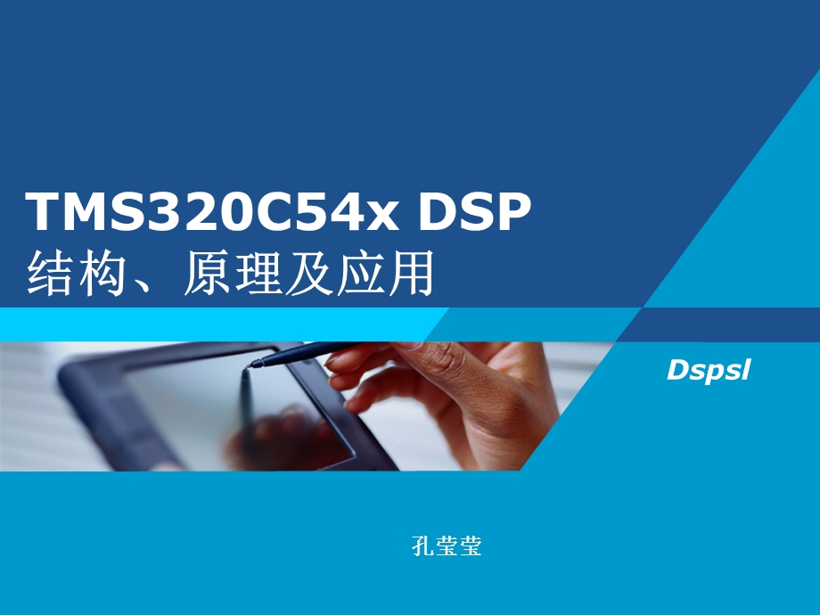 DSP原理及应用.ppt_第1页