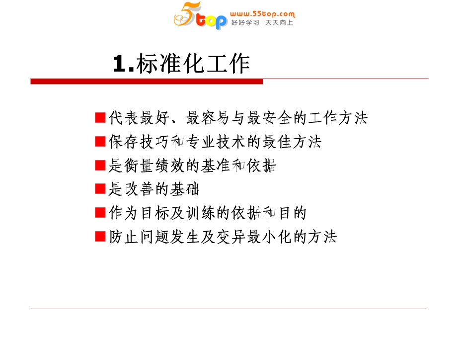 tqm的管理基础工作.ppt_第3页