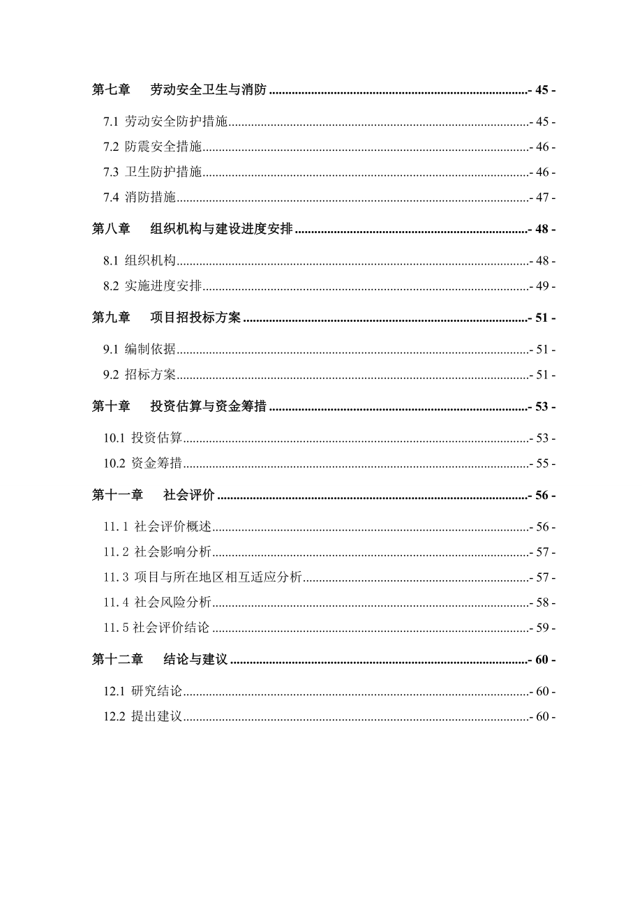 滨河路人行道铺装改造工程可行研究报告8275462.doc_第3页