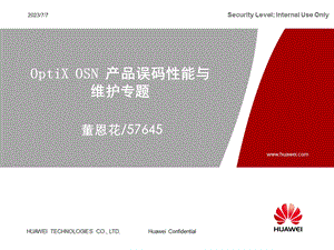 optixosn产品误码性能与维护专题.ppt