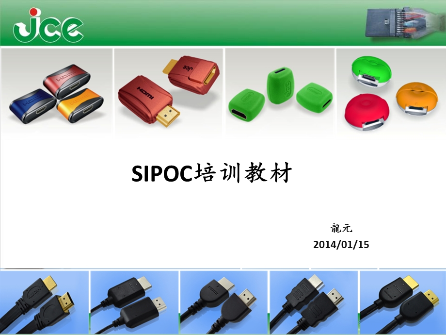 SIPOC培训教材(6SIGMA基础知识).ppt_第1页