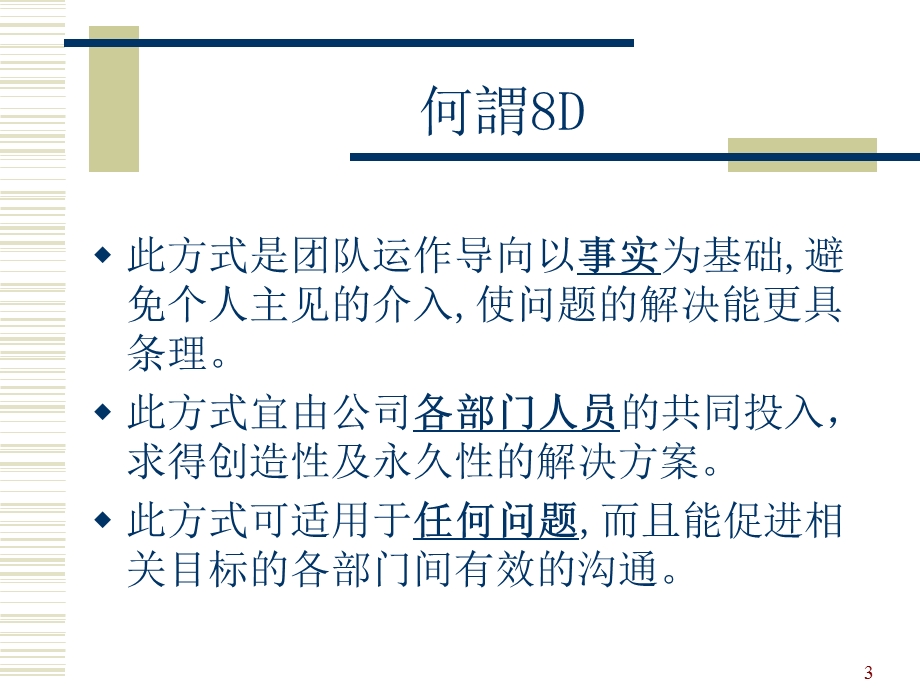 8D培训课程(超齐全).ppt_第3页