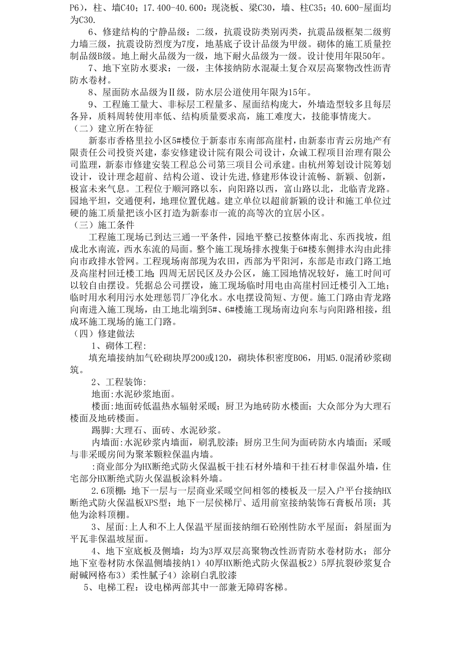 剪力墙结构高层住宅楼施工组织设计概述.docx_第2页