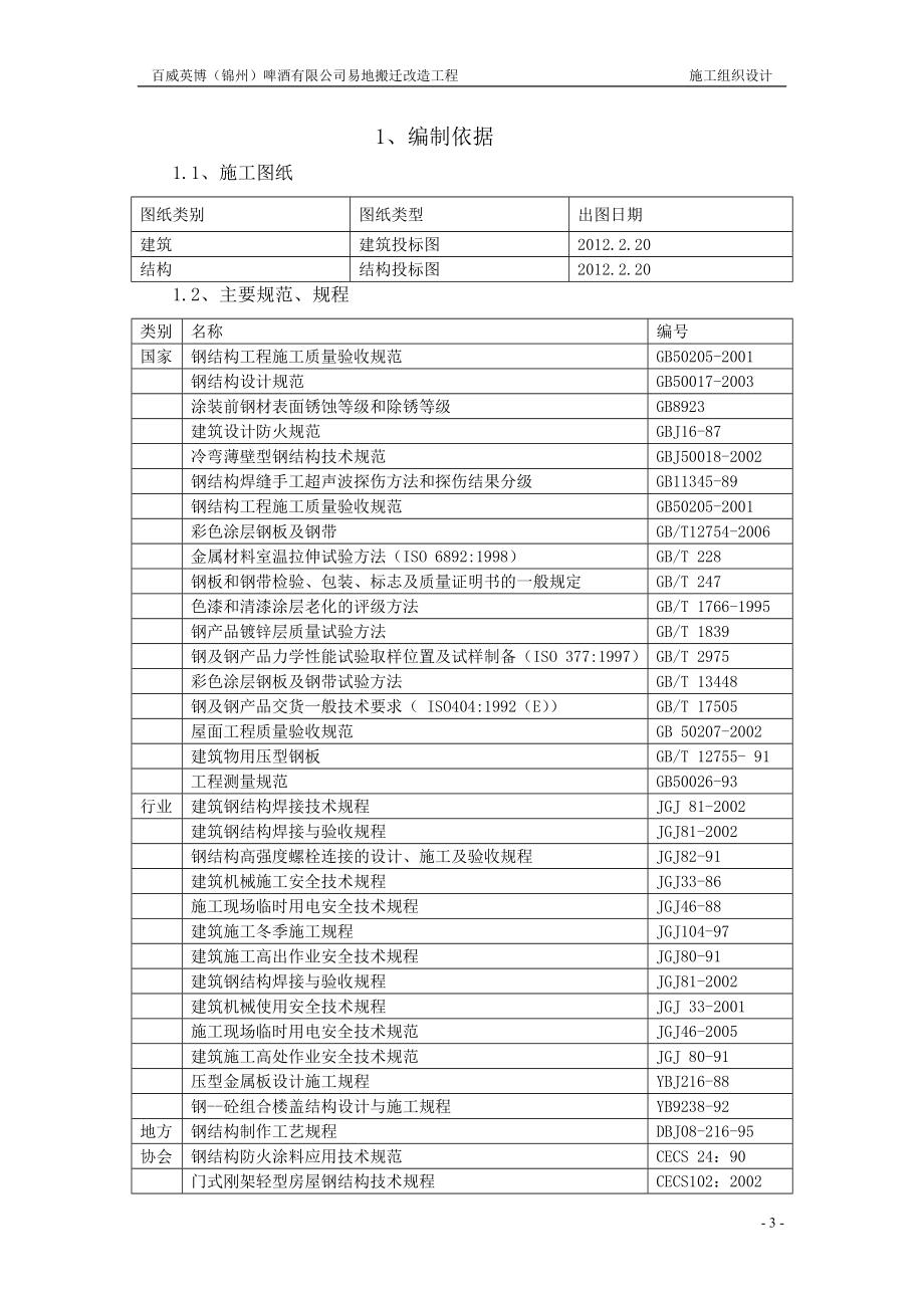 百威啤酒有限公司易地搬迁改造工程施工组织.doc_第3页