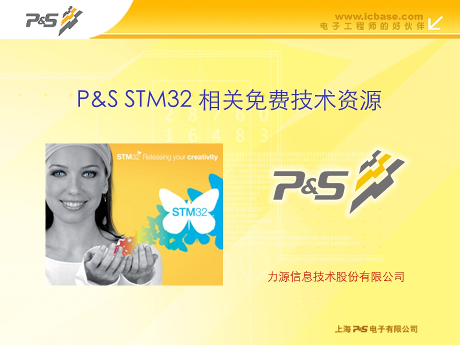 STM32技术资源Relea.ppt_第1页