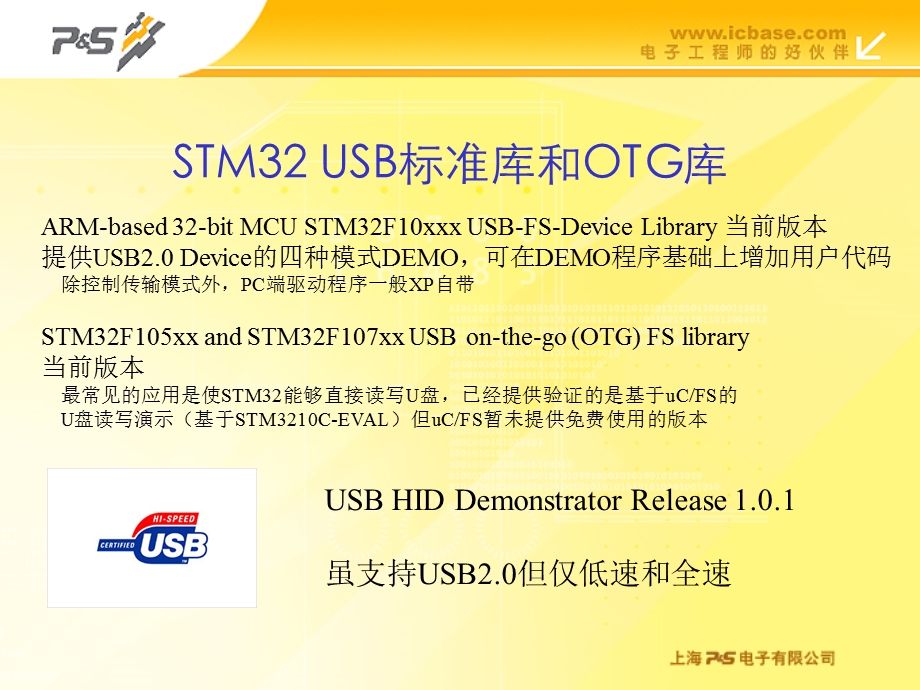 STM32技术资源Relea.ppt_第3页