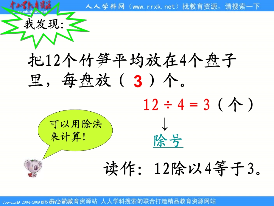 人教课标版二年下除法课件.ppt_第3页