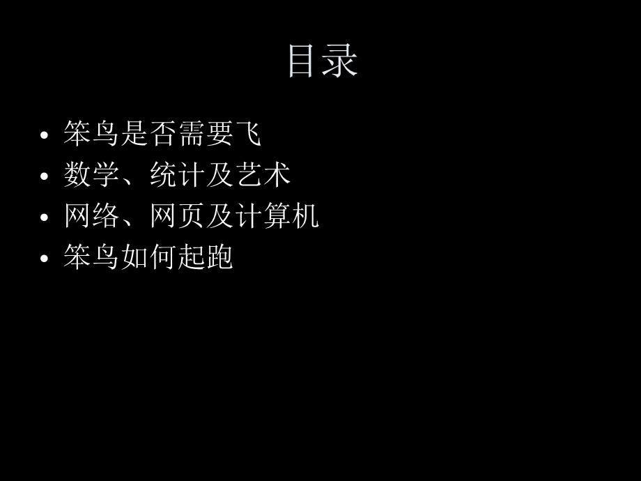 统计动画程序包animation介绍及其在教学和数据分析中的应用.ppt_第2页