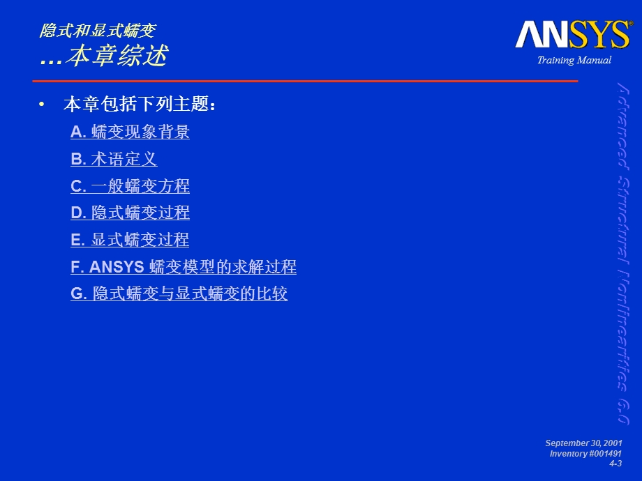 ansys级非线性分析蠕变.ppt_第3页