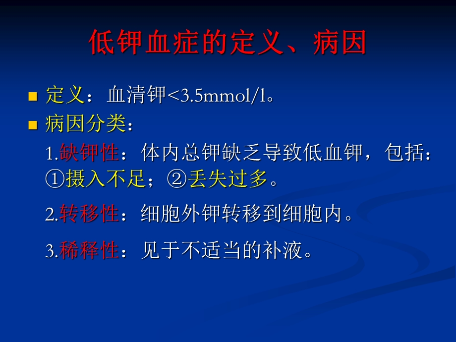 低钾血症诊断路径lw ppt课件.ppt_第2页