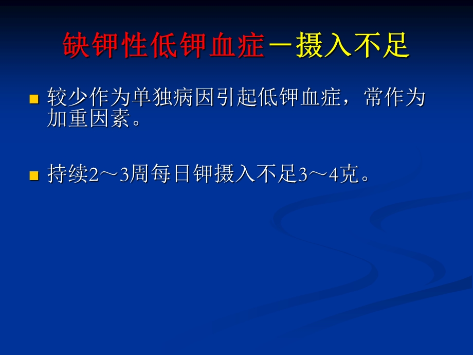 低钾血症诊断路径lw ppt课件.ppt_第3页