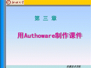 authorware制作(上课用).ppt