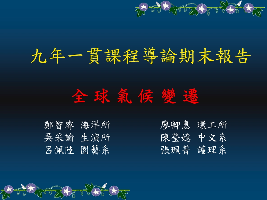 全球气候变迁.ppt_第1页