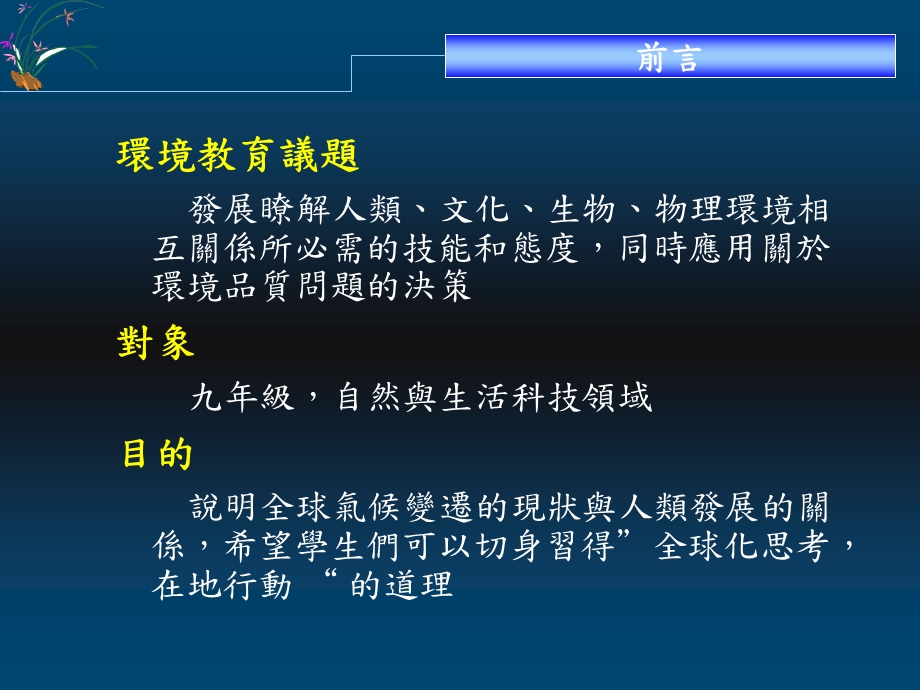 全球气候变迁.ppt_第2页