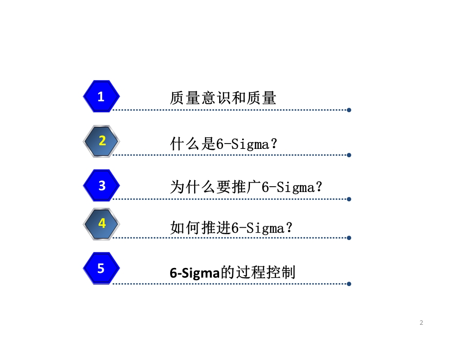 Sigma培训教材.ppt_第2页